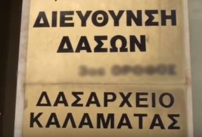 Μόνο επείγοντα στο Δασαρχείο Καλαμάτας