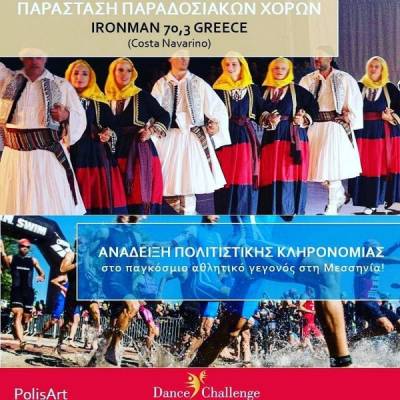 Πολιτιστικές εκδηλώσεις στην Costa Navarino στο πλαίσιο του Ironman