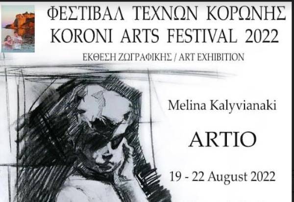 Κορώνη: Εκθεση ζωγραφικής της Μελίνας Καλυβιανάκη
