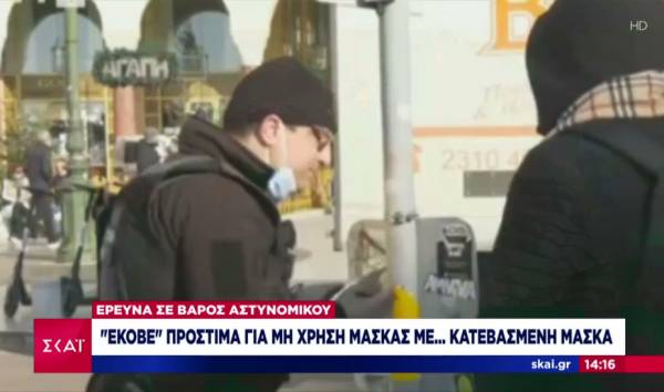 Θεσσαλονίκη: Αστυνομικός έκοβε πρόστιμα για μη χρήση μάσκας με κατεβασμένη μάσκα! (βίντεο)