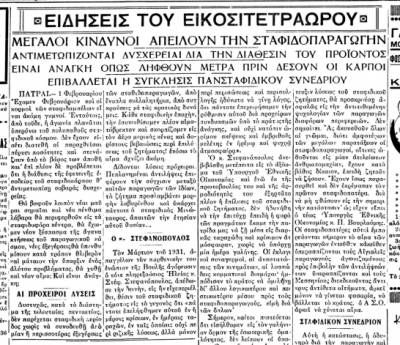 Το σταφιδικό κίνημα και ο Τάσης Κουλαμπάς (μέρος 282o)