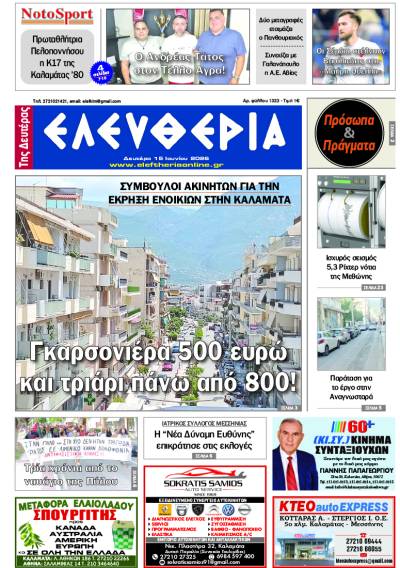 "Ελευθερία της Δευτέρας" - 15 Ιουνίου 2026