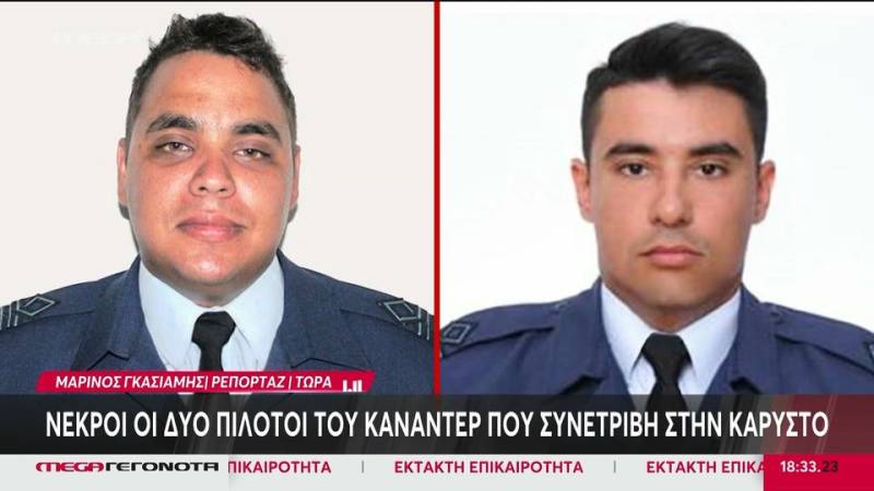 Τριήμερο πένθος στις Ένοπλες Δυνάμεις: Νεκροί ο κυβερνήτης και ο συγκυβερνήτης του Canadair που έπεσε στην Κάρυστο