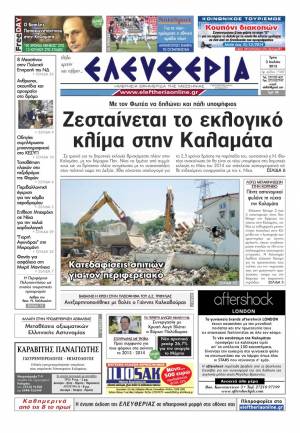 Ελευθερία Τρίτη 2 Ioυλίου 2013