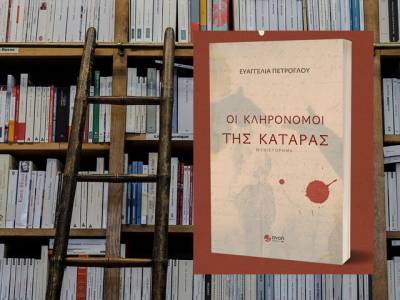 &quot;Οι κληρονόμοι της κατάρας&quot; της Ευαγγελίας Πέτρογλου