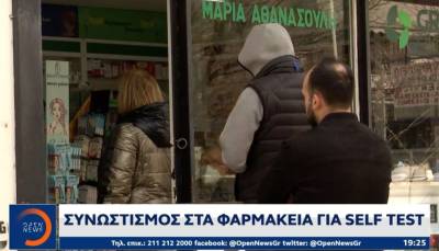 Έντονη ζήτηση για self test στα φαρμακεία (Βίντεο)