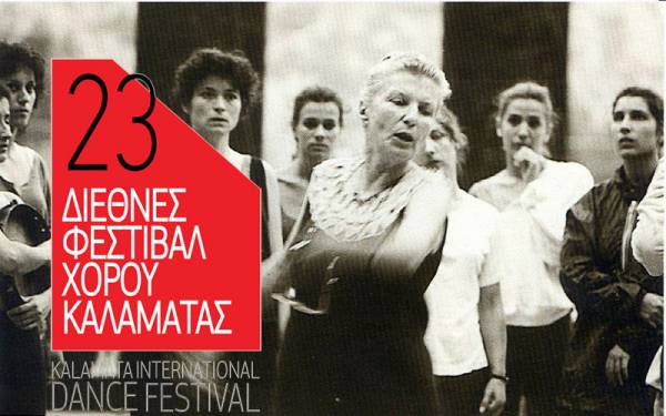 Αφιερωμένο στη Ζουζού Νικολούδη το 23ο Διεθνές Φεστιβάλ Χορού Καλαμάτας (Αναλυτικά το πρόγραμμα)
