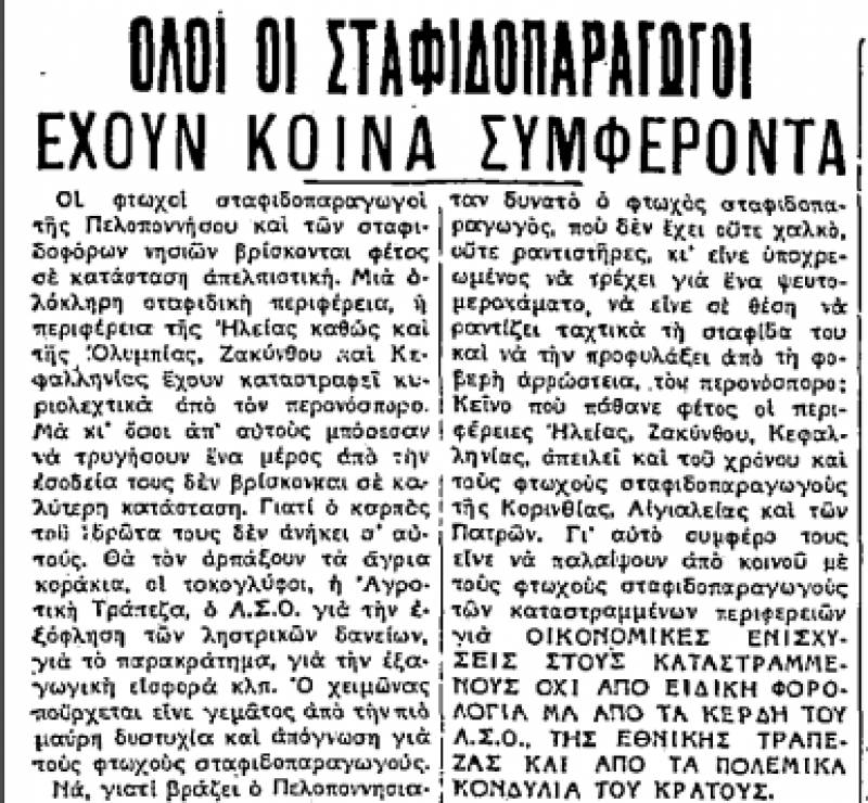 &quot;Ριζοσπάστης&quot; 10/8/1933: Παρέμβαση του ΚΚΕ για κοινό αγώνα φτωχών και μεσαίων παραγωγών