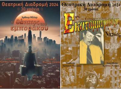 Νέες παραγωγές από τη &quot;Θεατρική Διαδρομή&quot;