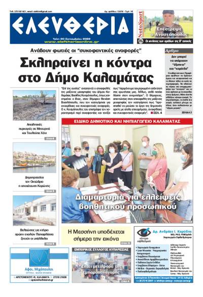 &quot;Ελευθερία&quot; - Τρίτη 20 Σεπτεμβρίου 2022