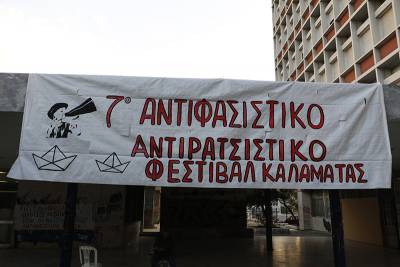Ολοκληρώθηκε το 7ο αντιφασιστικό φεστιβάλ Καλαμάτας