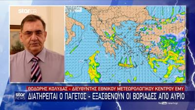 Καιρός: Διατηρείται ο παγετός - Εξασθενούν οι βοριάδες από αύριο (Βίντεο)