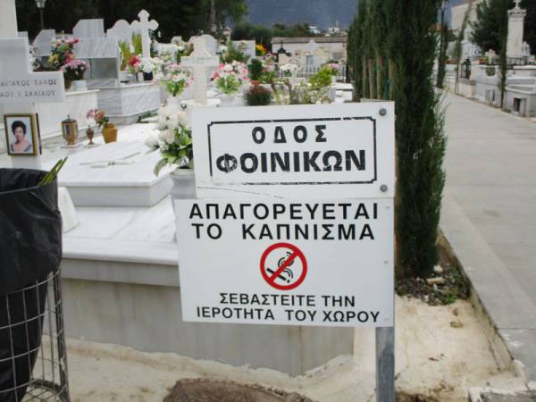 Απαγόρευση καπνίσματος στο… νεκροταφείο