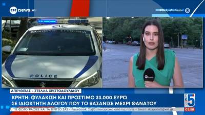 Κρήτη: Φυλάκιση και πρόστιμο 33.000 ευρώ σε ιδιοκτήτη αλόγου που το βασάνισε μέχρι θανάτου