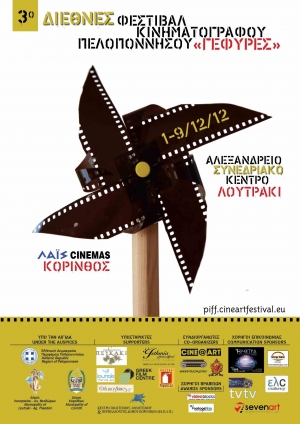 3ο Διεθνές Κινηματογραφικό Φεστιβάλ Πελοποννήσου &quot;ΓΕΦΥΡΕΣ&quot;