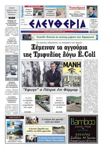 Eντυπη έκδοση 11 06 2011