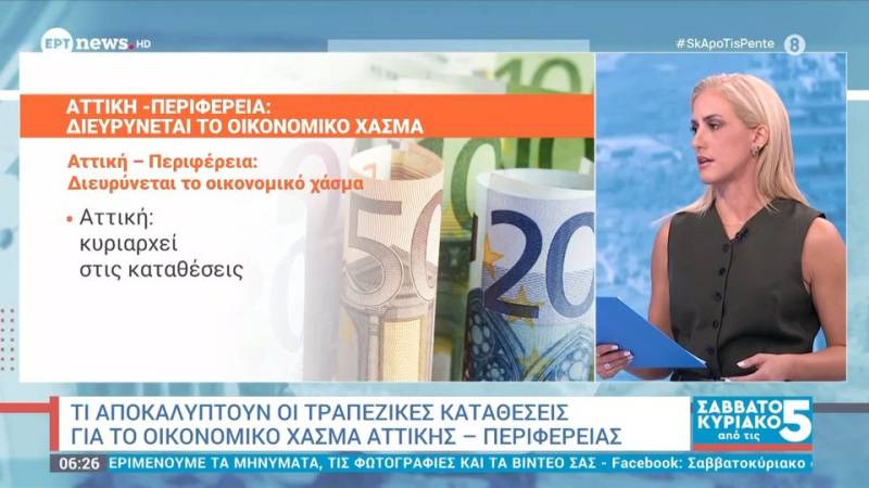 Το υψηλό κόστος ζωής «ροκανίζει» τις καταθέσεις των Ελλήνων - Τι δείχνουν τα στοιχεία της ΕΛΣΤΑΤ