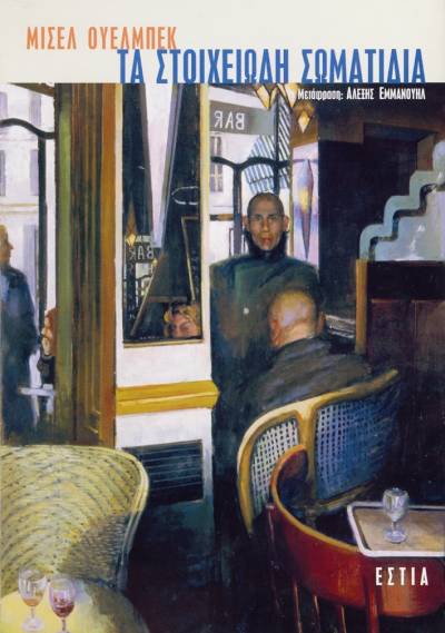 Καλαμάτα: Νέα συνάντηση της Λέσχης Ανάγνωσης