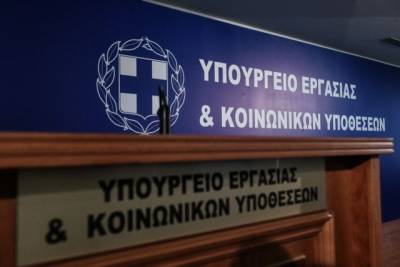 Υπ. Εργασίας: Ξεκίνησε η λειτουργία του νέου Ταμείου Επικουρικής Κεφαλαιοποιητικής Ασφάλισης