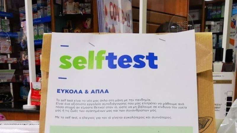 Απαγορεύεται η διάθεση rapid και self test εκτός φαρμακείων