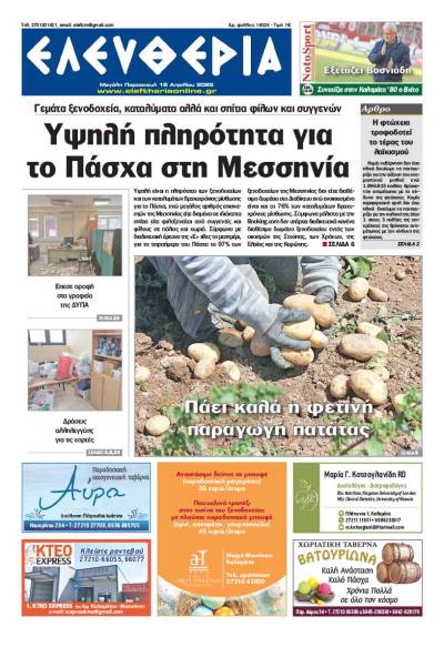 &quot;Ελευθερία&quot; - Μεγάλη Παρασκευή 18 Απριλίου 2025