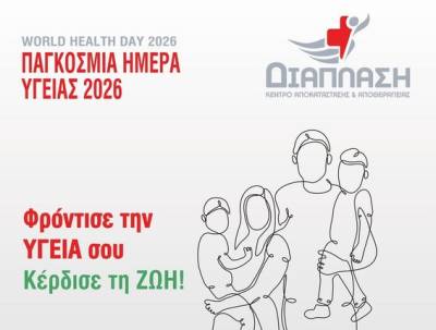 Δράση ενημέρωσης για την πρόληψη στην «Διάπλαση»