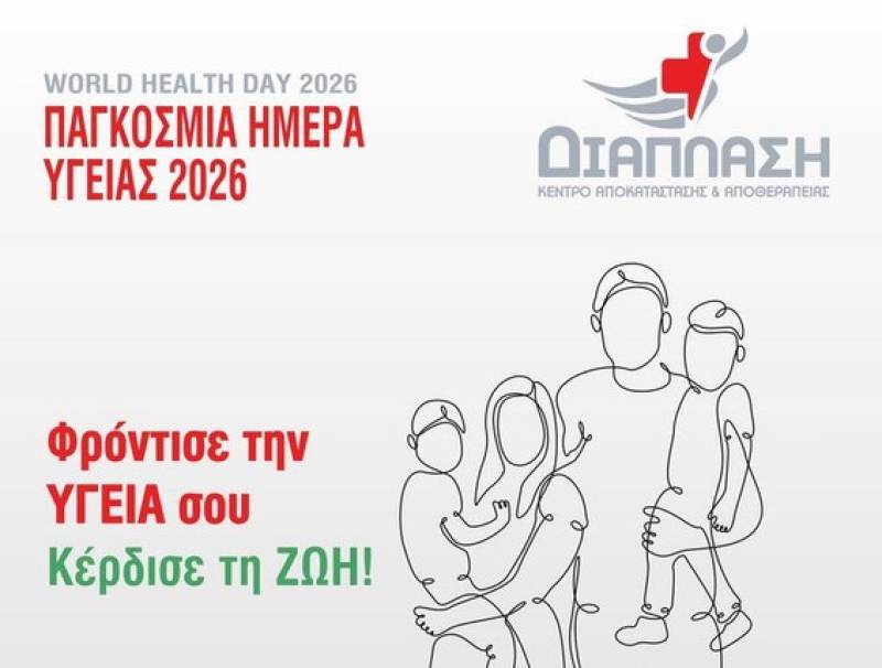 Δράση ενημέρωσης για την πρόληψη στην «Διάπλαση»