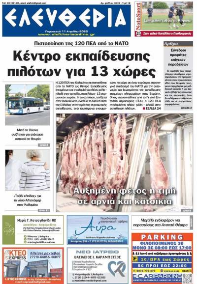&quot;Ελευθερία&quot; - Παρασκευή 11 Απριλίου 2025