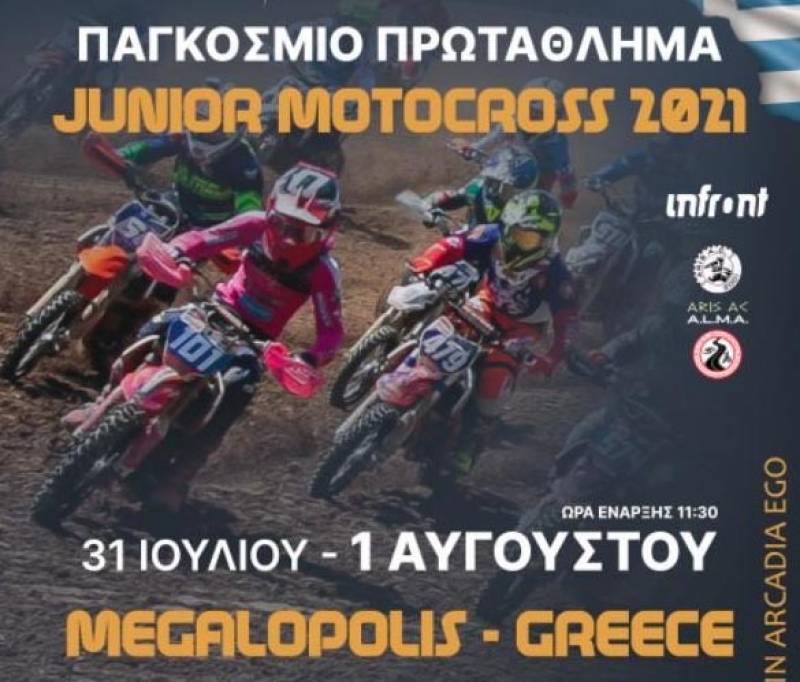 Η Μεγαλόπολη ετοιμάζεται για το Παγκόσμιο Πρωτάθλημα Junior Motocross 2021 (βίντεο)