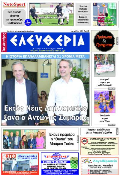 &quot;Ελευθερία της Δευτέρας&quot; - 18 Νοεμβρίου 2024