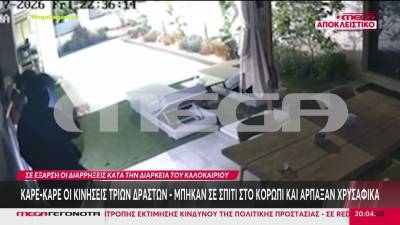 Σε έξαρση οι διαρρήξεις κατά τη διάρκεια του καλοκαιριού – Καρέ-καρέ οι κινήσεις των δραστών σε Κορωπί και Ναύπλιο
