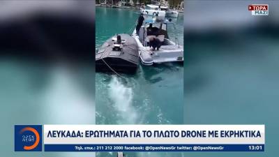 Λευκάδα: Ερωτήματα για το πρώτο drone με εκρηκτικά