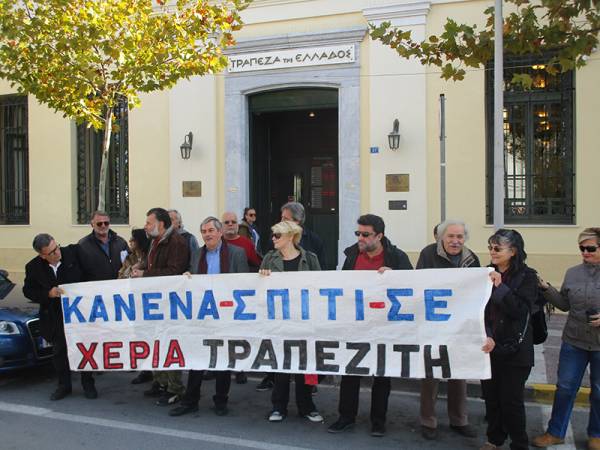 Καλαμάτα: Συγκέντρωση διαμαρτυρίας ενάντια στους πλειστηριασμούς στην Τράπεζα της Ελλάδος (βίντεο)