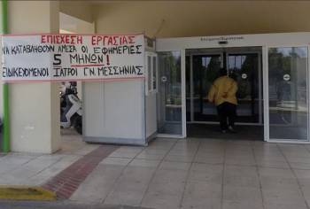 5η εβδομάδα σε επίσχεση οι εργαζόμενοι στο Νοσοκομείο