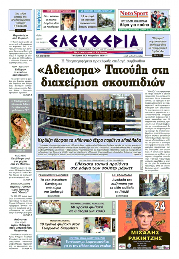 ΕΛΕΥΘΕΡΙΑ ΕΚΔΟΣΗ 23 3 2011