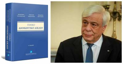 2η έκδοση του «Γενικού Διοικητικού Δικαίου» των Προκόπη Παυλοπούλου, Νικολάου Σημαντήρα και Θεόδωρου Φορτσάκη