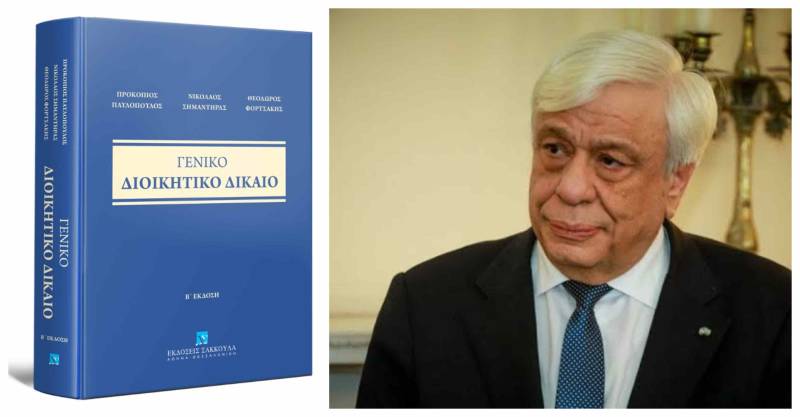 2η έκδοση του «Γενικού Διοικητικού Δικαίου» των Προκόπη Παυλοπούλου, Νικολάου Σημαντήρα και Θεόδωρου Φορτσάκη