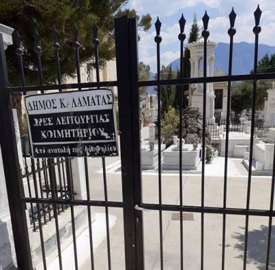 Αντιδράσεις για το κλείσιμο του νεκροταφείου Καλαμάτας