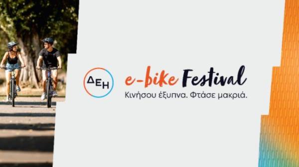 ΔΕΗ e-bike Festival: Το πρώτο φεστιβάλ ποδηλάτων με ηλεκτρική υποβοήθηση θα «ταξιδέψει» στην Καλαμάτα