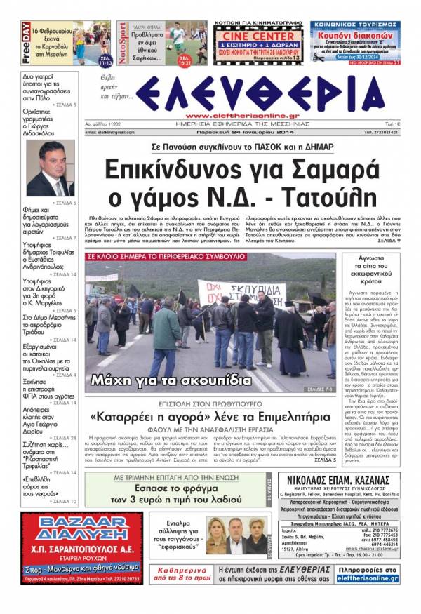 Ελευθερία Παρασκευή 24 Ιανουαρίου 2014