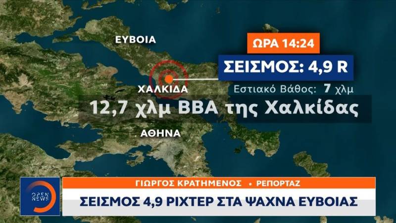 Επιτροπή Εκτίμησης Σεισμικού Κινδύνου για σεισμό στα Ψαχνά: Σε εξέλιξη το φαινόμενο - Συστάσεις στους πολίτες