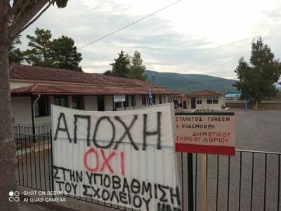 Σύλλογος Γονέων και Κηδεμόνων Δημοτικού Δωρίου σε Σιούτη για την υποβάθμιση του σχολείου