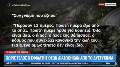 Τέμπη: «Συγγνώμη που έζησα» - Συγκλονίζει διασωθείσα του μοιραίου τρένου (βίντεο)
