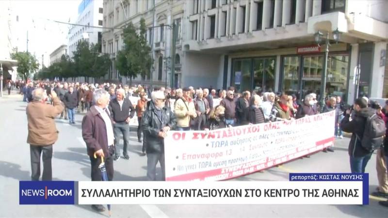 Συλλαλητήριο των συνταξιούχων στο κέντρο της Αθήνας (βίντεο)