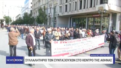 Συλλαλητήριο των συνταξιούχων στο κέντρο της Αθήνας (βίντεο)