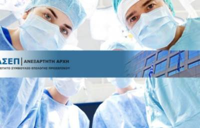 ΑΣΕΠ: Άρχισαν οι αιτήσεις για 3.720 μόνιμες θέσεις σε νοσοκομεία