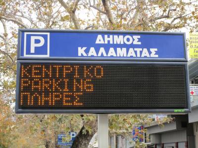 Δεν υπάρχουν θέσεις στο πάρκινγκ 