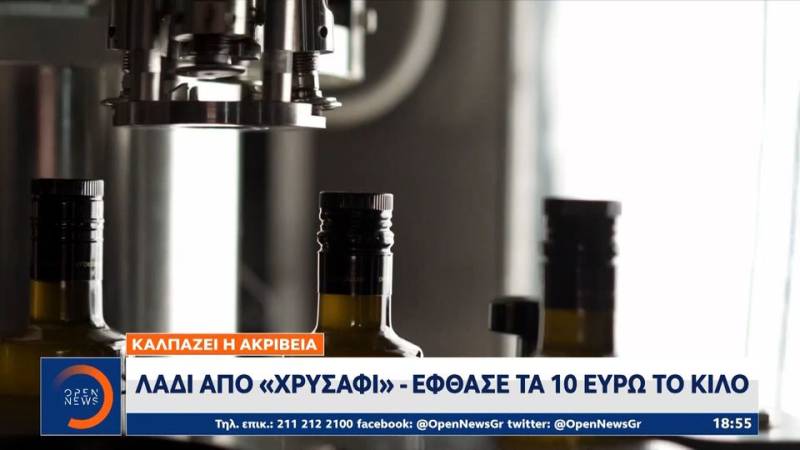 Καλπάζει η ακρίβεια: Λάδι από «χρυσάφι» - Έφθασε τα 10 ευρώ το κιλό