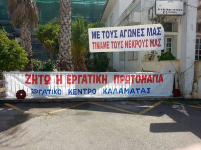Στο μνημείο των λιμενεργατών η συγκέντρωση του Εργατικού Κέντρου Καλαμάτας (βίντεο)