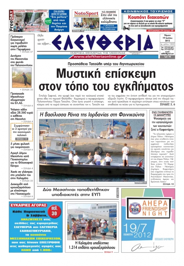 &quot;Ελευθερία&quot; 19 Ιουλίου